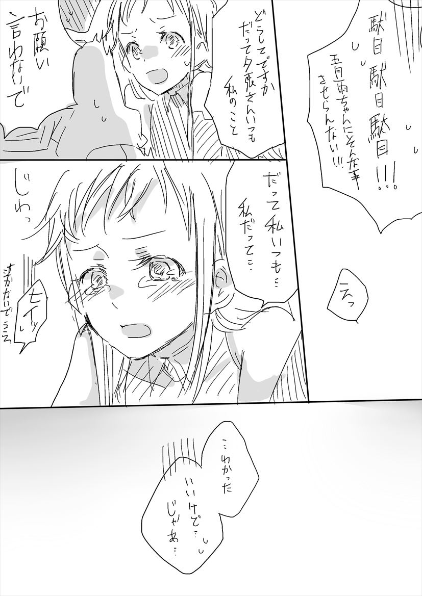 Nani yori mo Kono Shunkan ga page 6 full