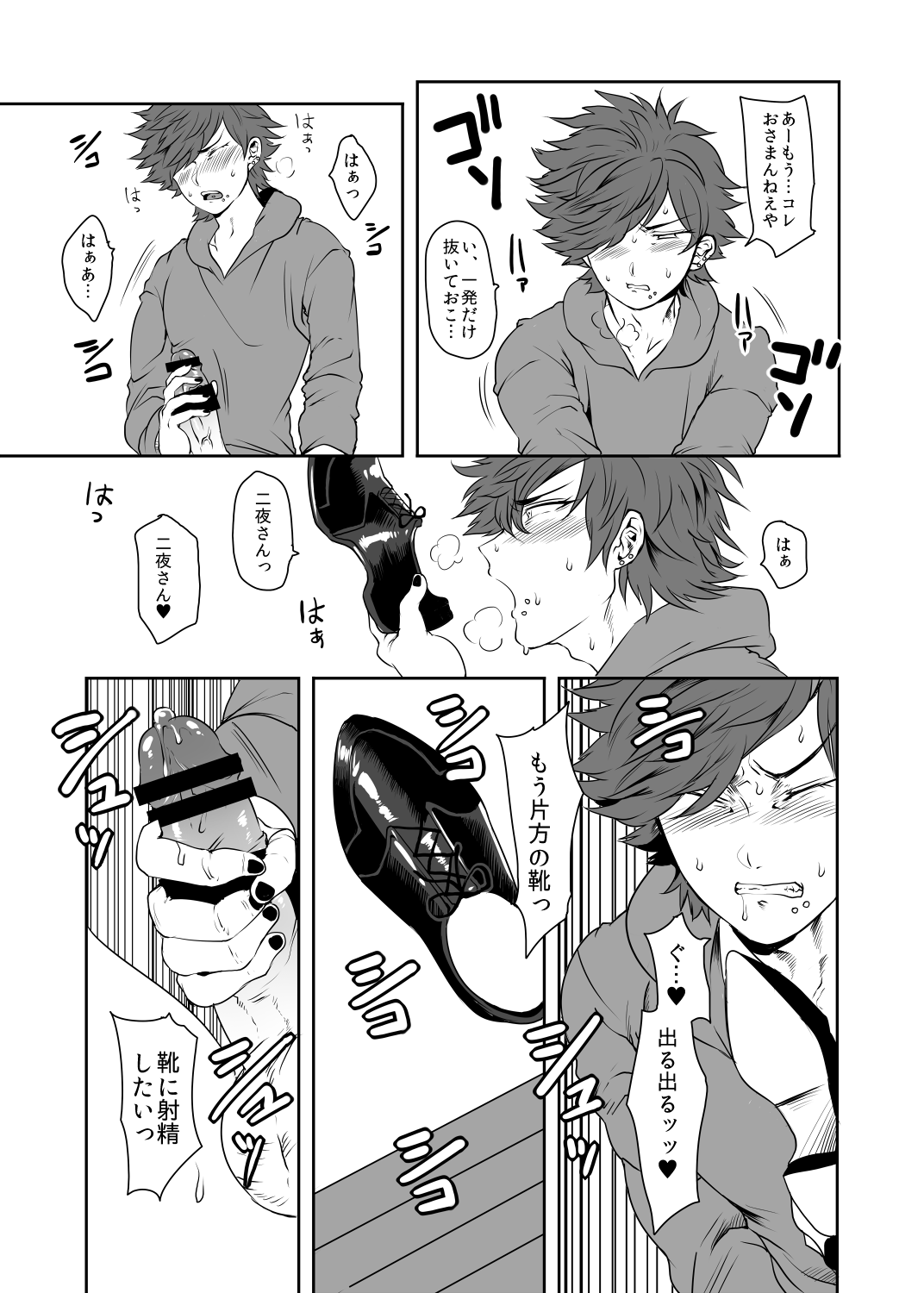 Soukyoku-sei Kyouison: Ashi Hen page 10 full