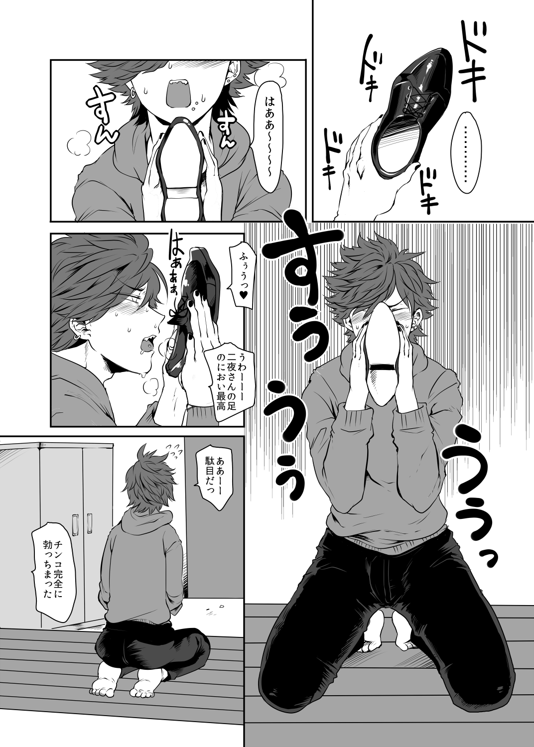 Soukyoku-sei Kyouison: Ashi Hen page 9 full