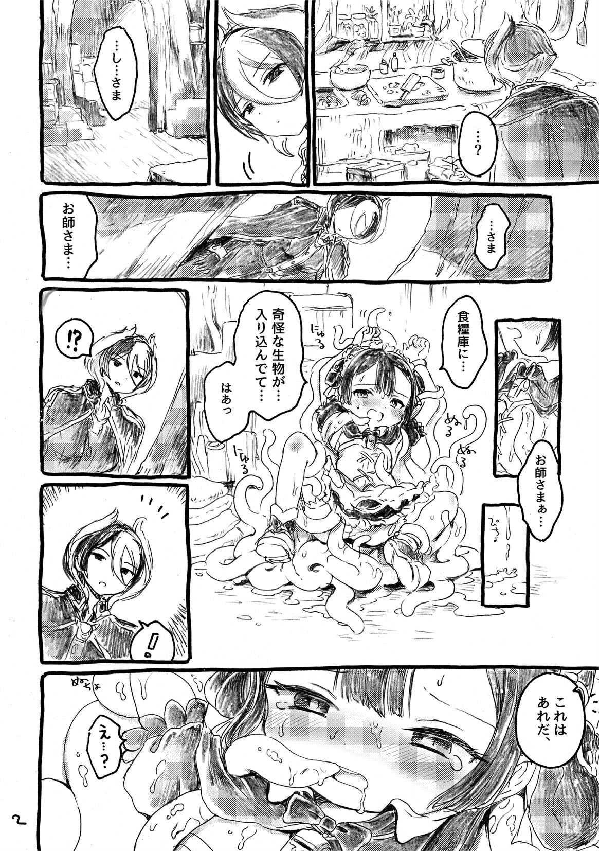 Fudou Kyou to Marulk no Abyss page 2 full