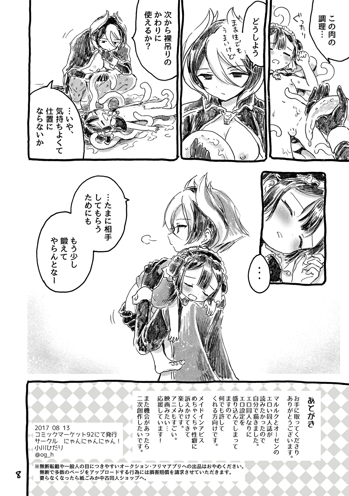 Fudou Kyou to Marulk no Abyss page 8 full