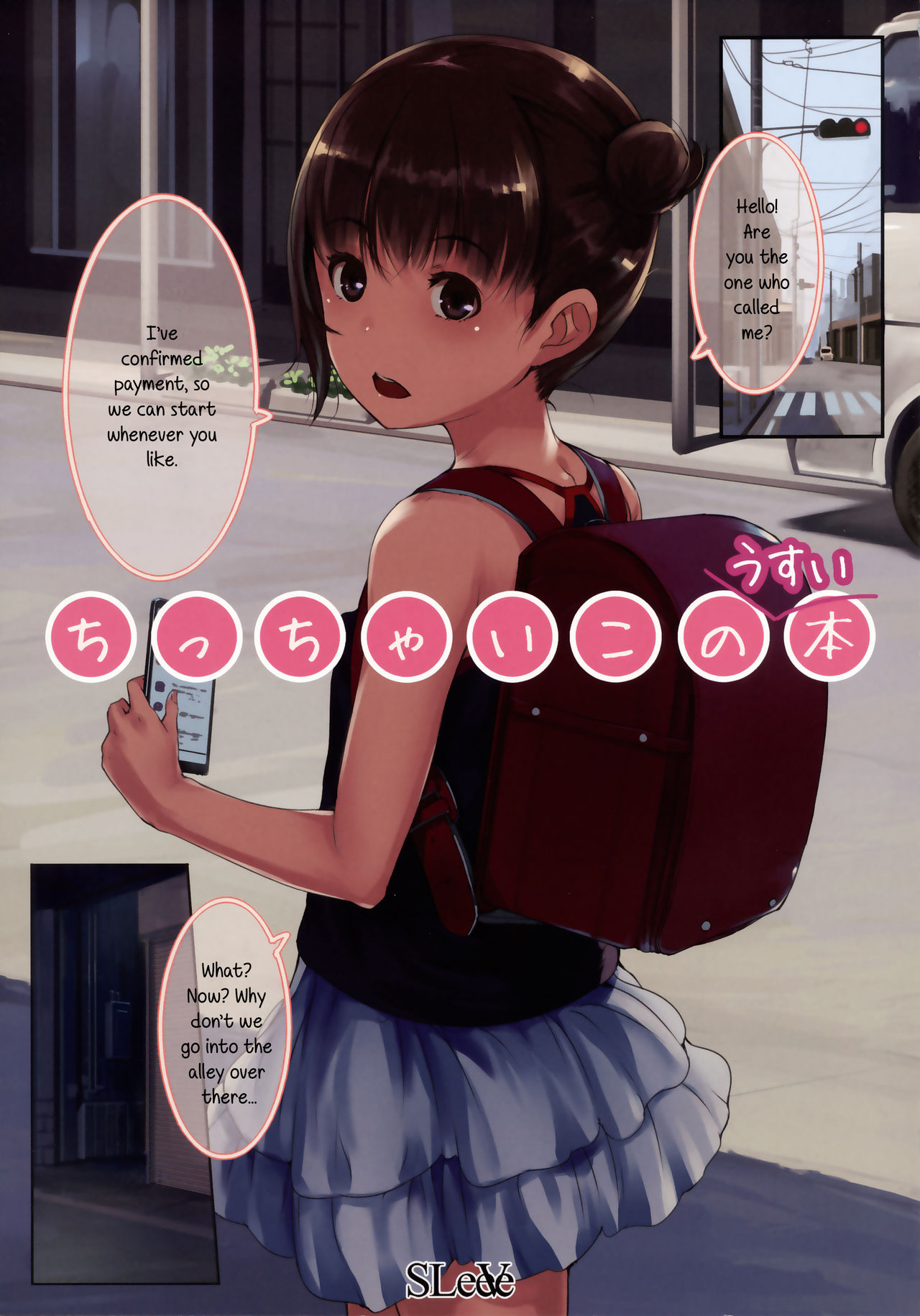 Chicchai Ko no Usui Hon page 1 full