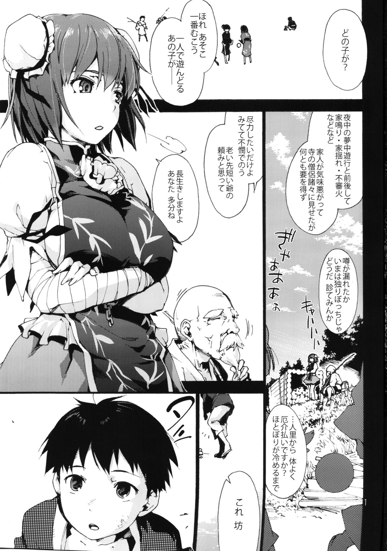 Odoroki no Kasen-chan vs. Shota page 3 full