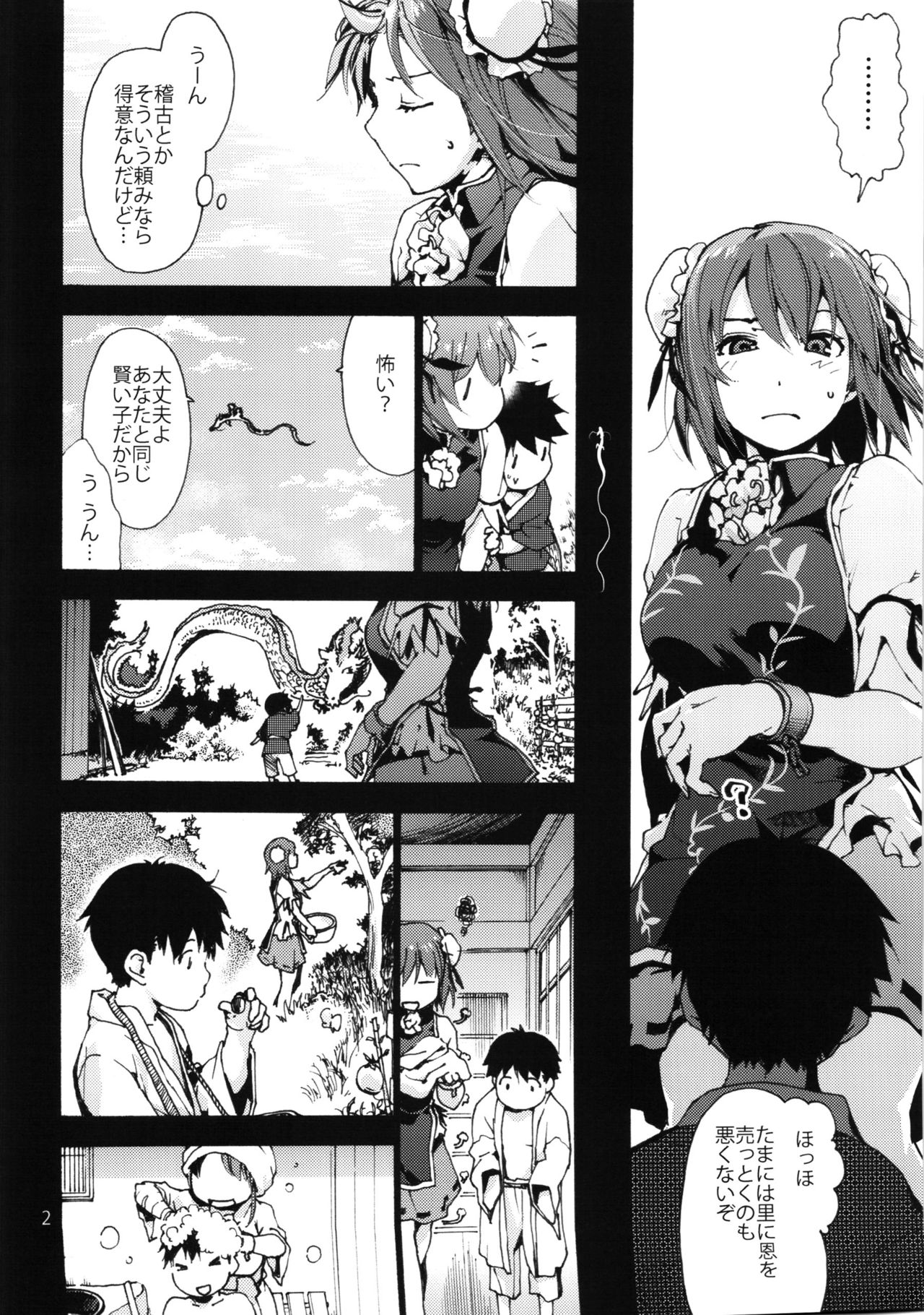 Odoroki no Kasen-chan vs. Shota page 4 full