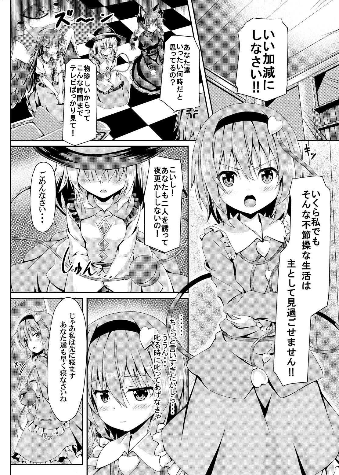 RAID CLIP SATORI X KOISHI page 3 full