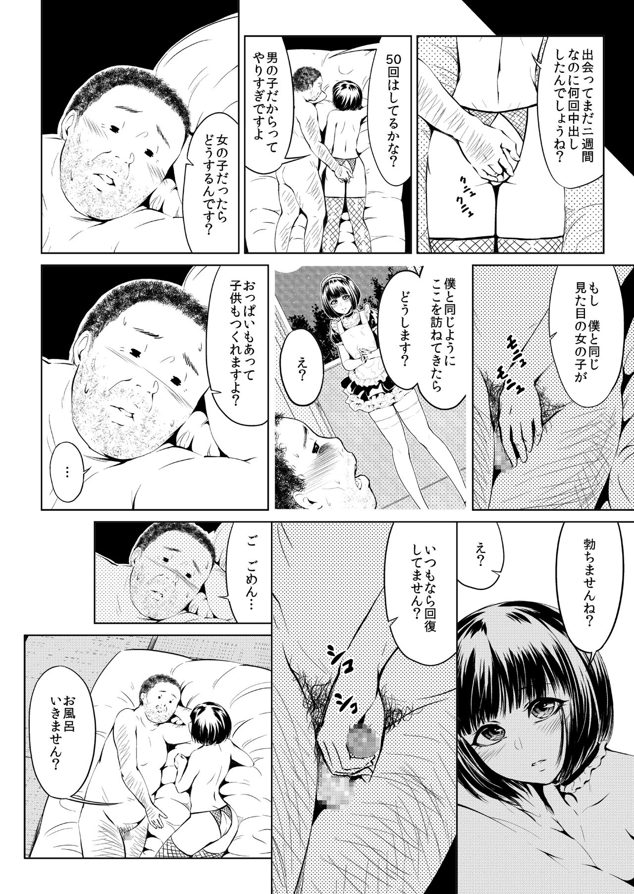 Anal ga Kimochi Yosugite Gaman Dekinai node Oji-san no Honmono Chinpo de Boku o Okashitekuremasenka? Onnanoko Mitai ni...to Itte kara 2-shuukan page 6 full