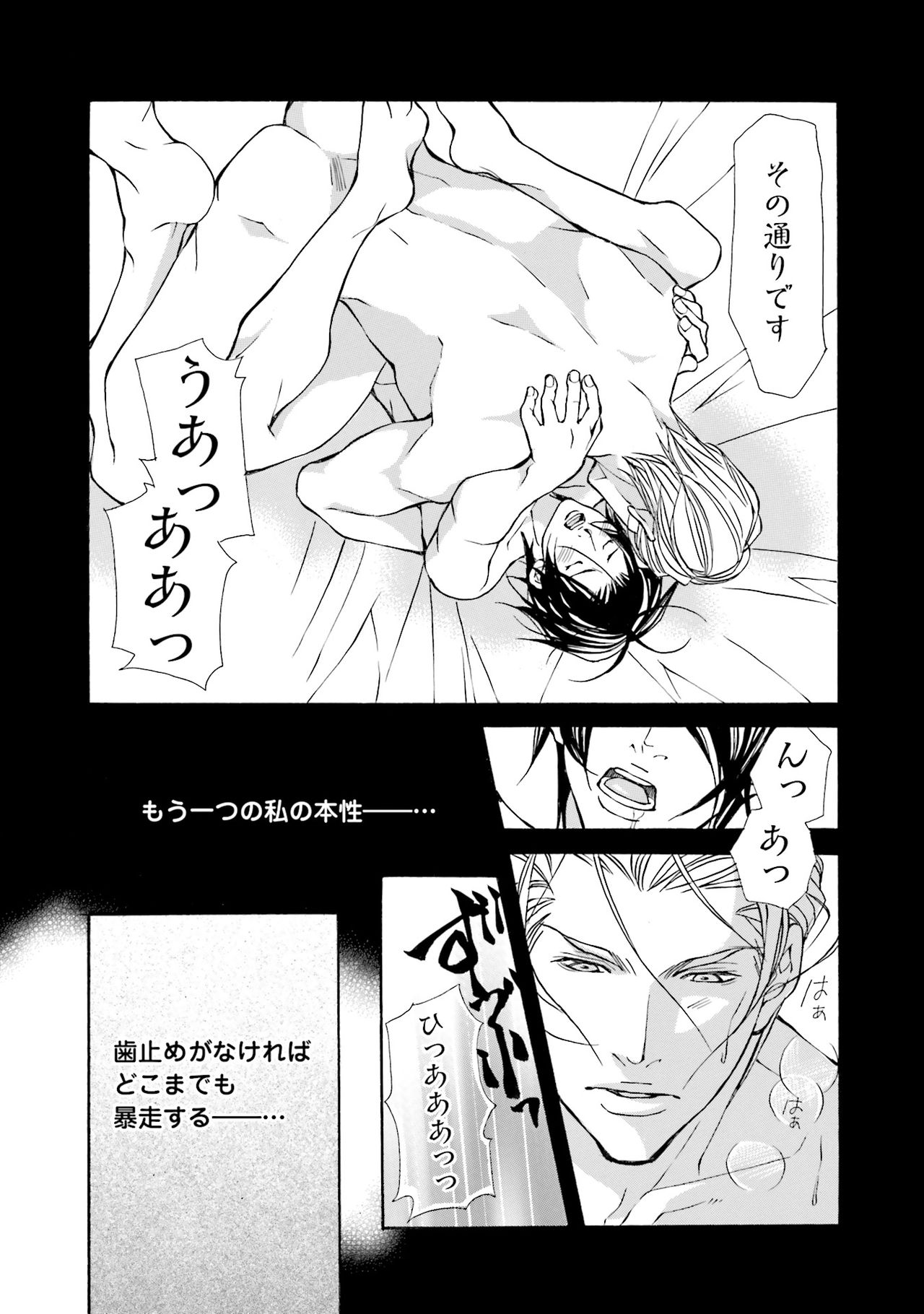 Kemono wa Kouketsu na Egoist page 10 full