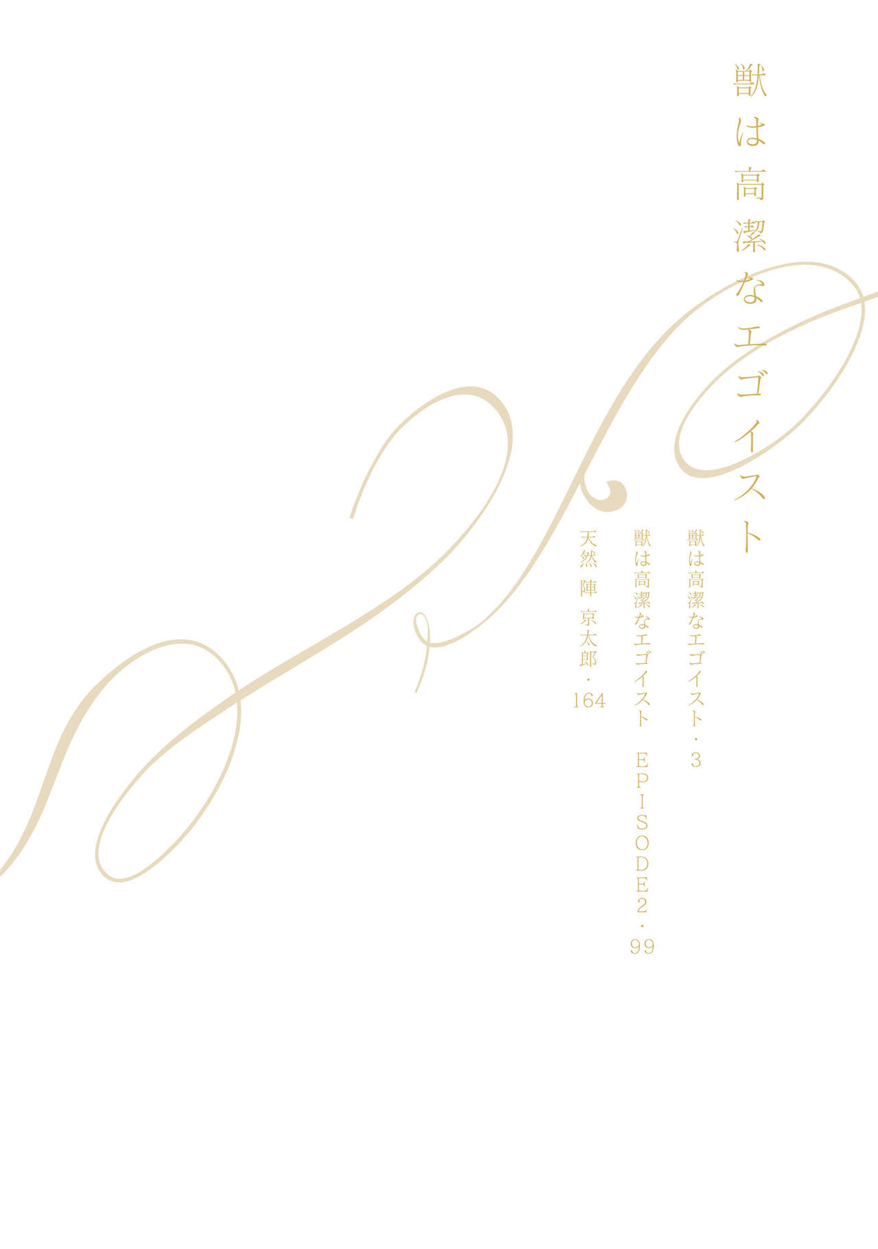 Kemono wa Kouketsu na Egoist page 4 full