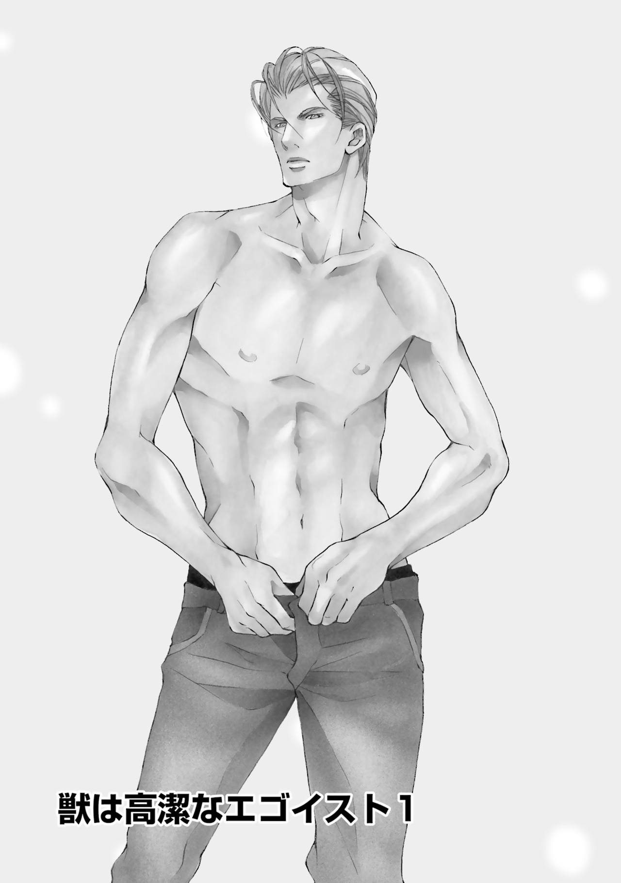 Kemono wa Kouketsu na Egoist page 5 full