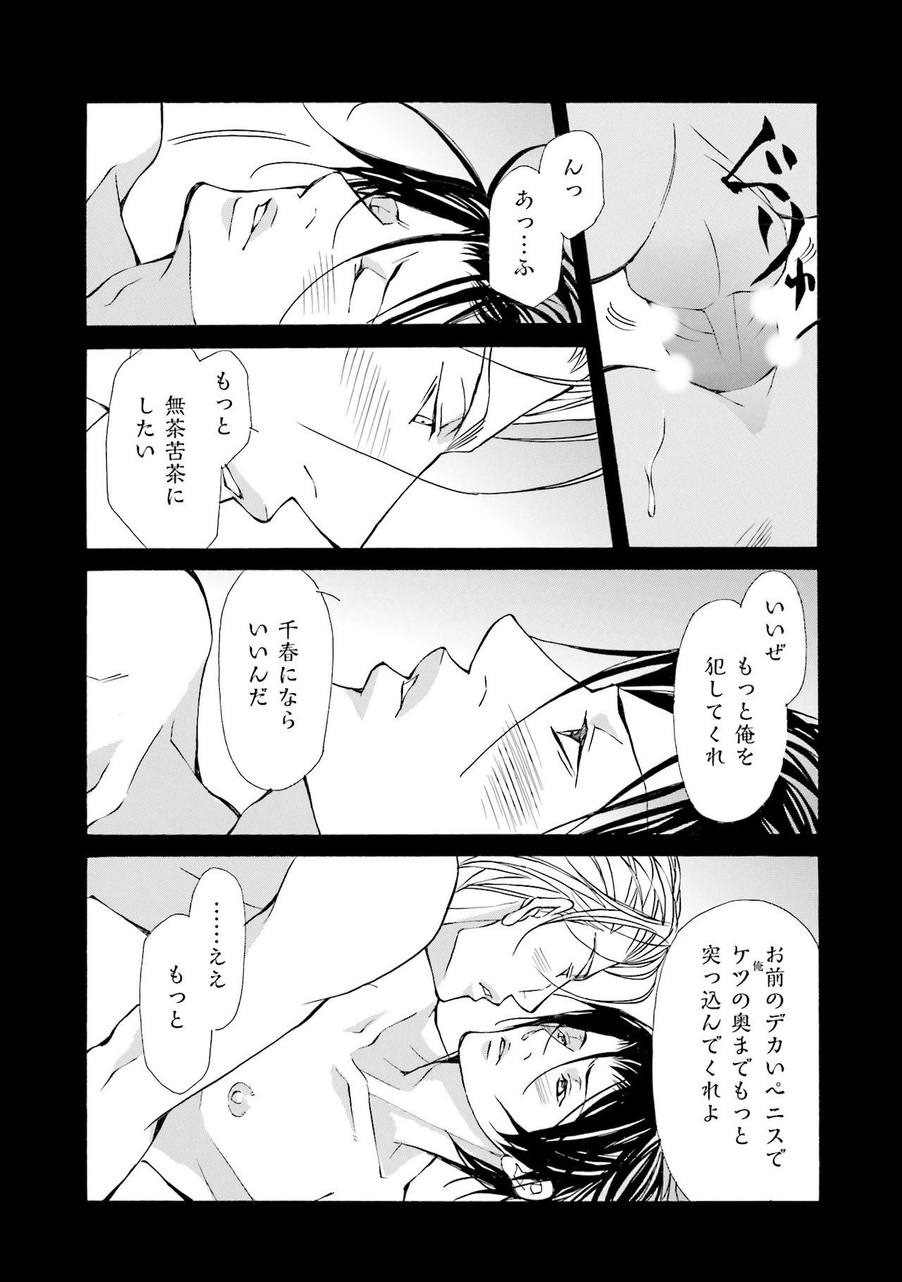 Kemono wa Kouketsu na Egoist page 8 full