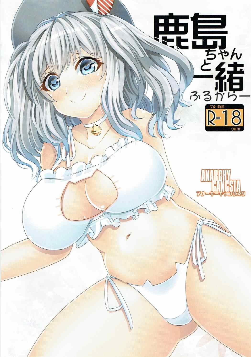Kashima-chan to Issho Full Color page 1 full