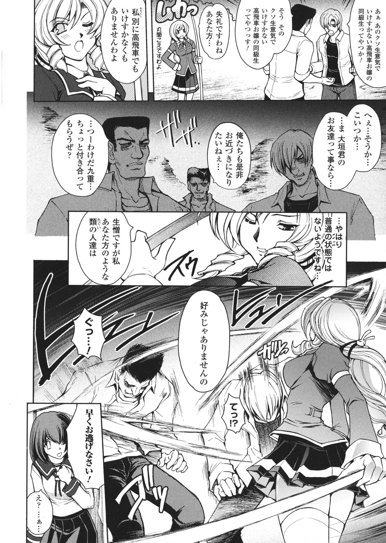 Ryouran Hyakka ~ Tsukishino Shoujo Zanma-Den ~ page 10 full