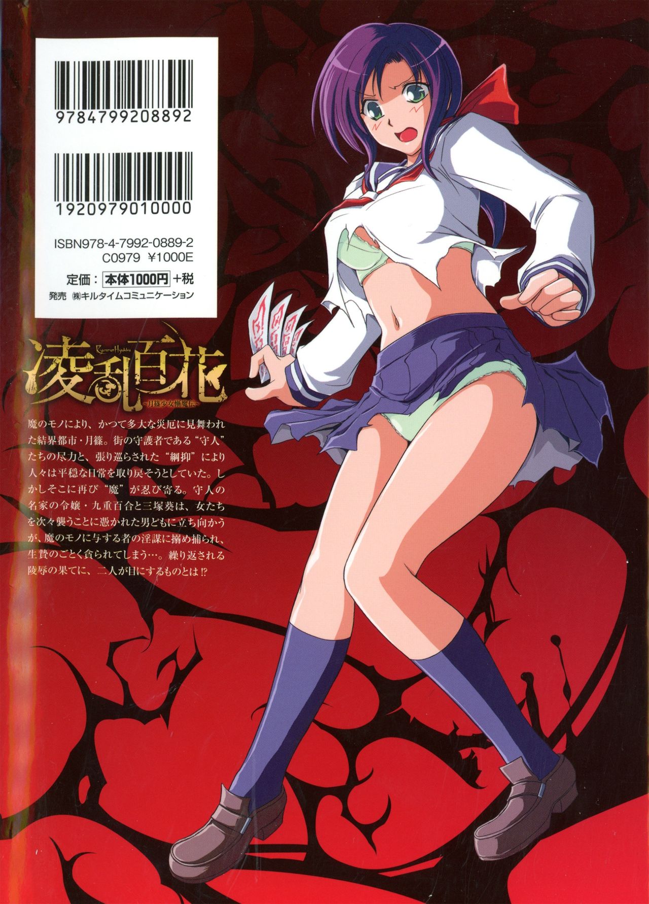 Ryouran Hyakka ~ Tsukishino Shoujo Zanma-Den ~ page 2 full