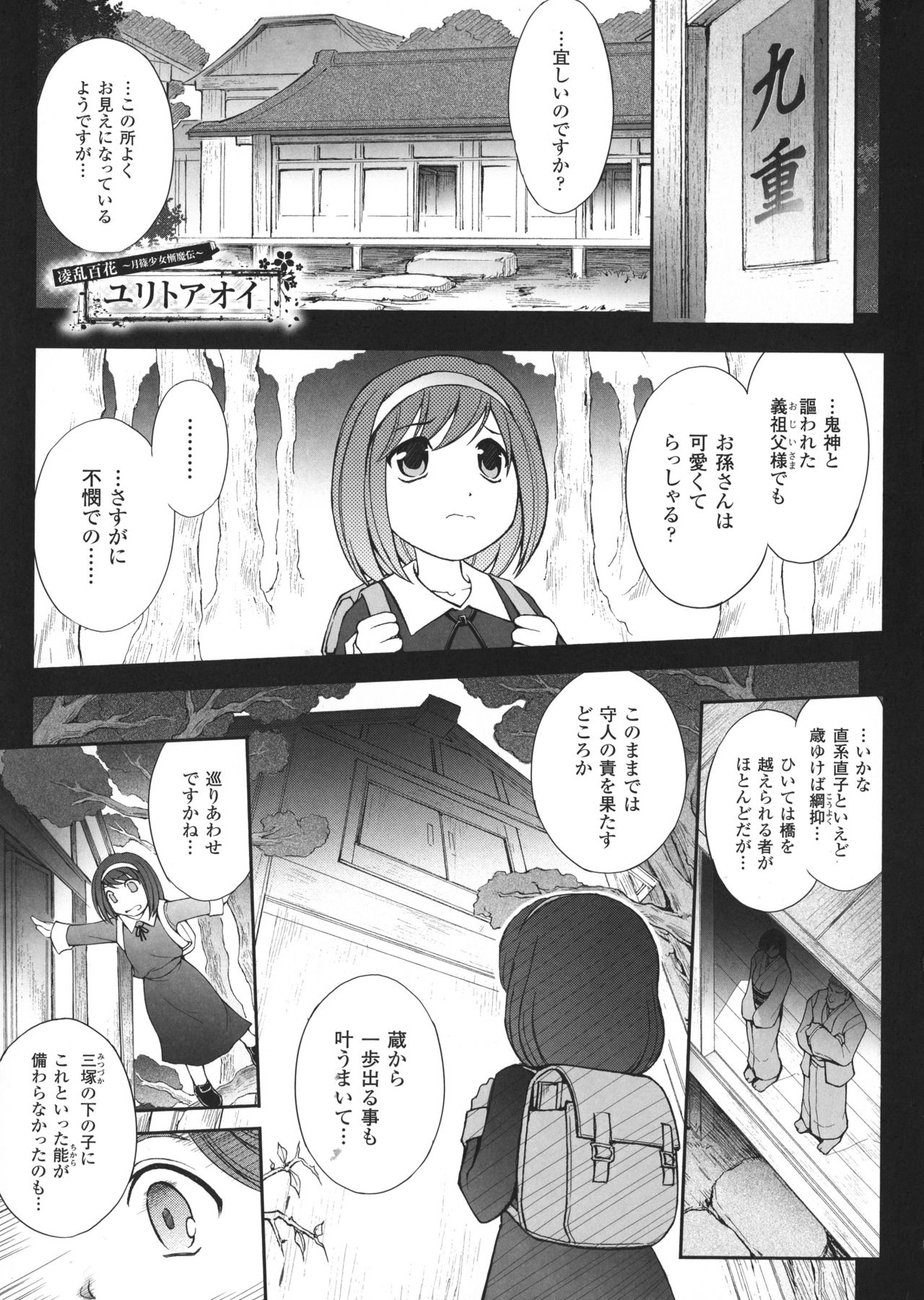 Ryouran Hyakka ~ Tsukishino Shoujo Zanma-Den ~ page 5 full