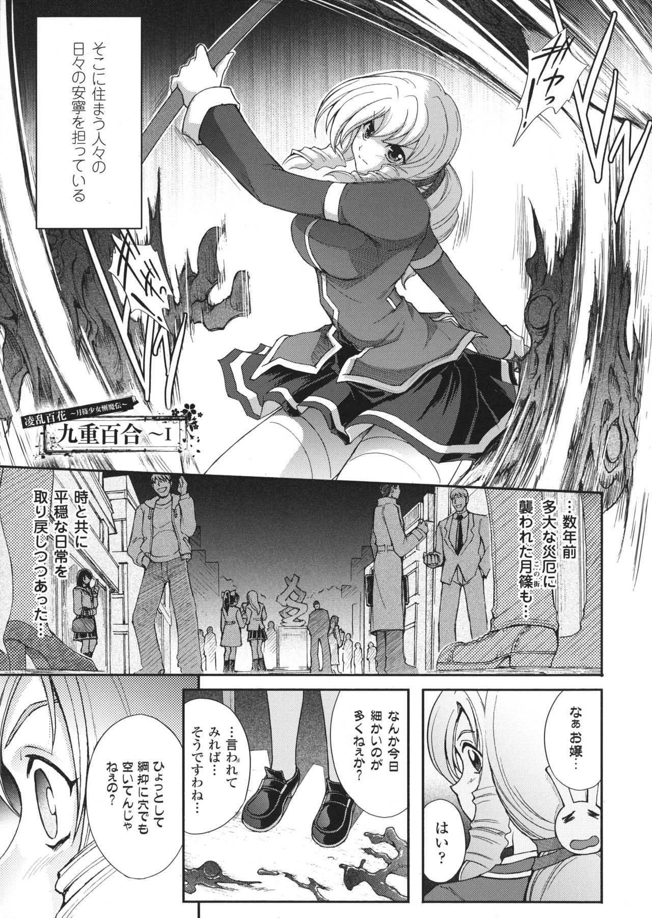 Ryouran Hyakka ~ Tsukishino Shoujo Zanma-Den ~ page 7 full