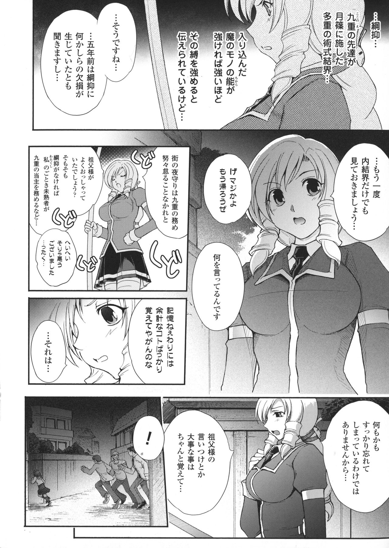 Ryouran Hyakka ~ Tsukishino Shoujo Zanma-Den ~ page 8 full