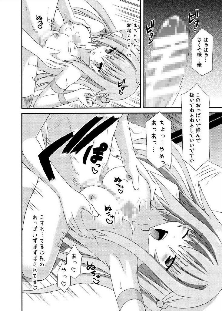 freeze Hyouketsu no Miko -Chocolate 2- page 10 full