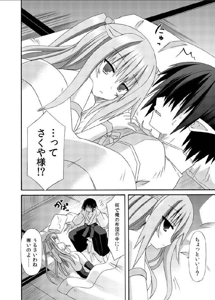 freeze Hyouketsu no Miko -Chocolate 2- page 4 full