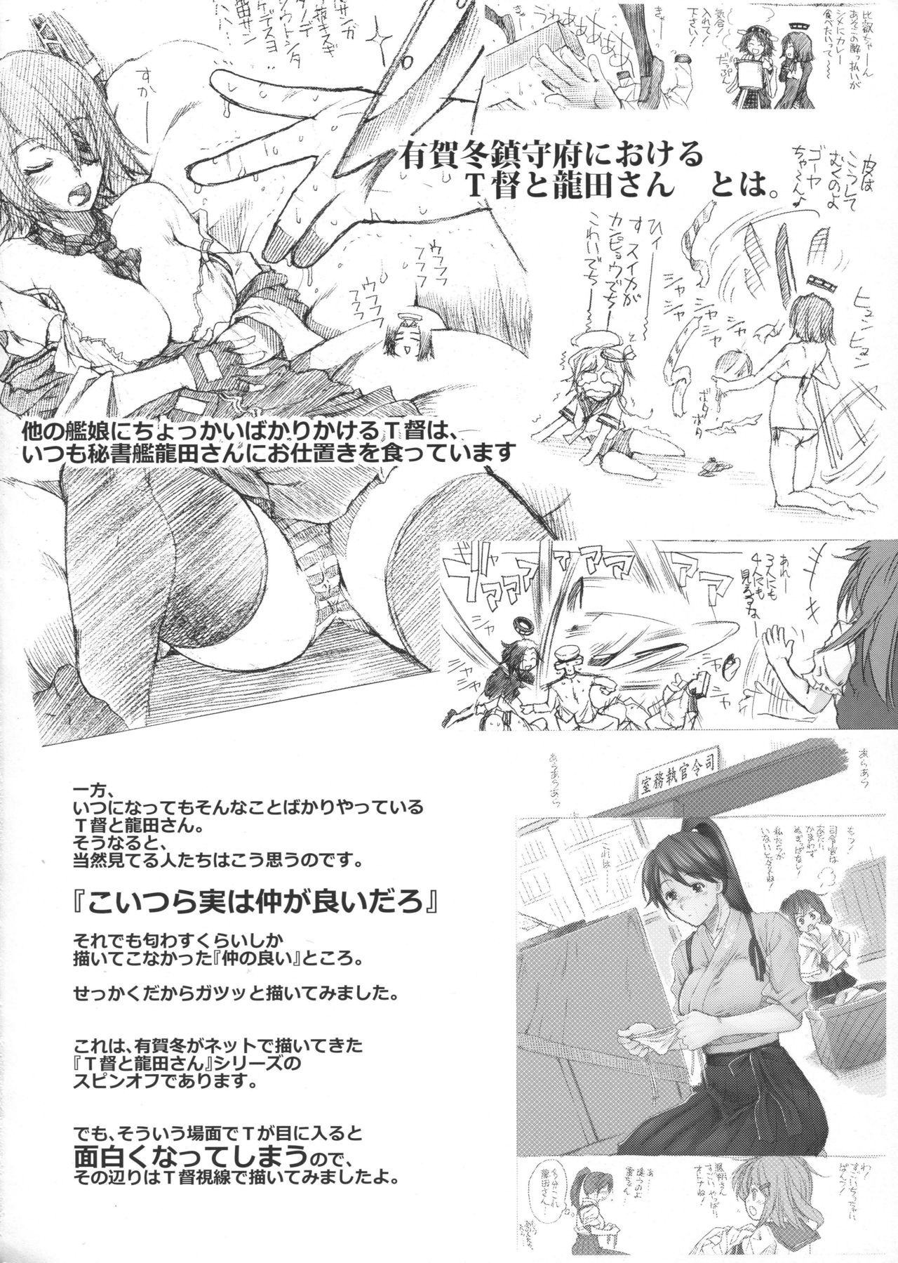 Yappari Teitoku no Yome janai ka Tatsuta-san! page 3 full