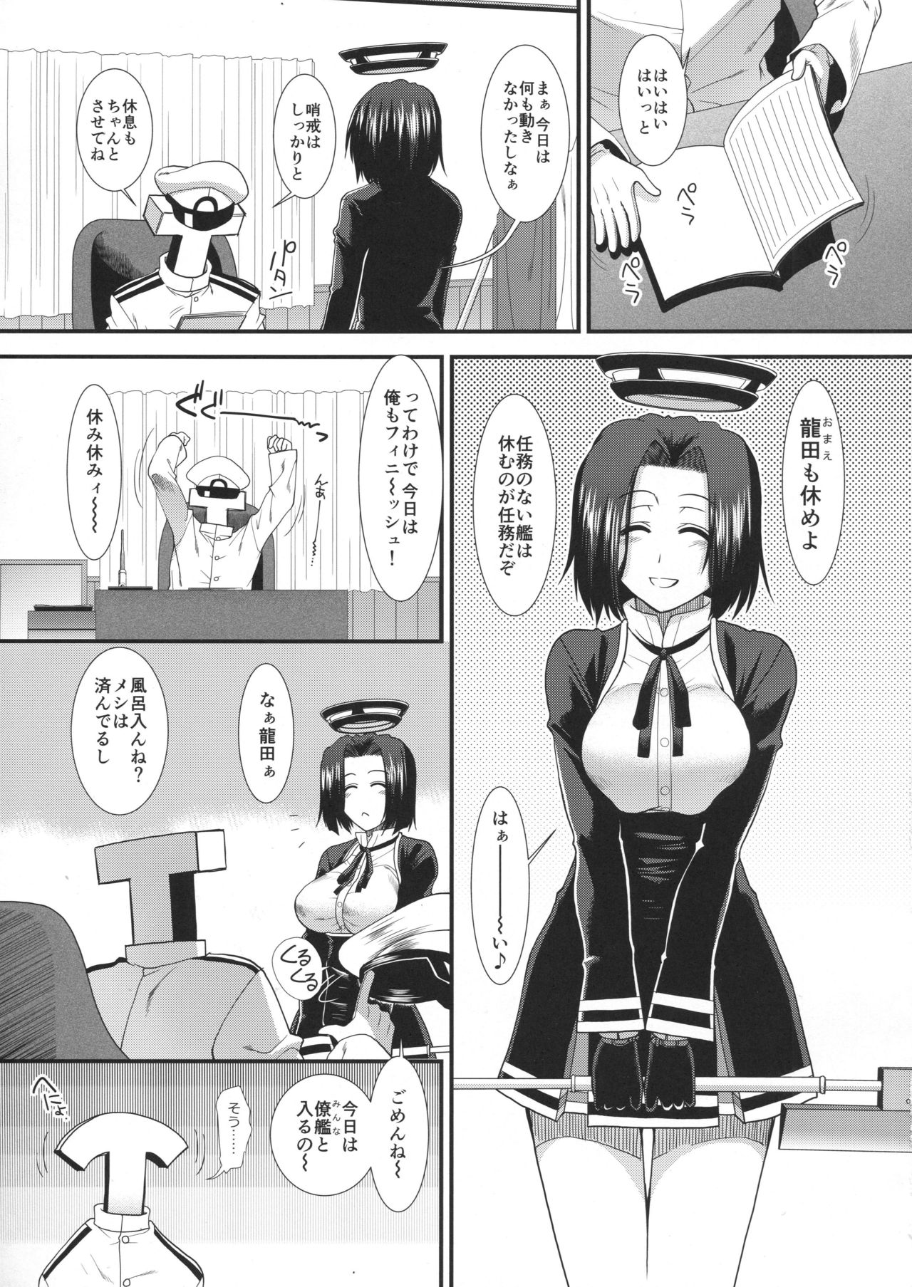 Yappari Teitoku no Yome janai ka Tatsuta-san! page 4 full