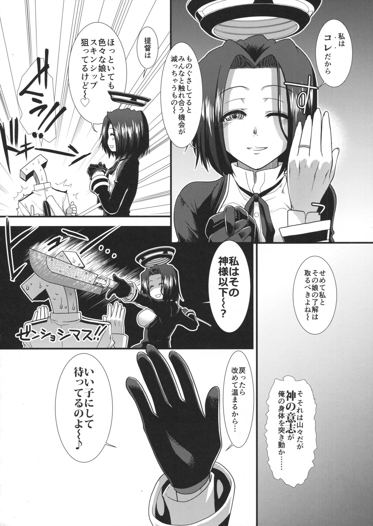 Yappari Teitoku no Yome janai ka Tatsuta-san! page 5 full