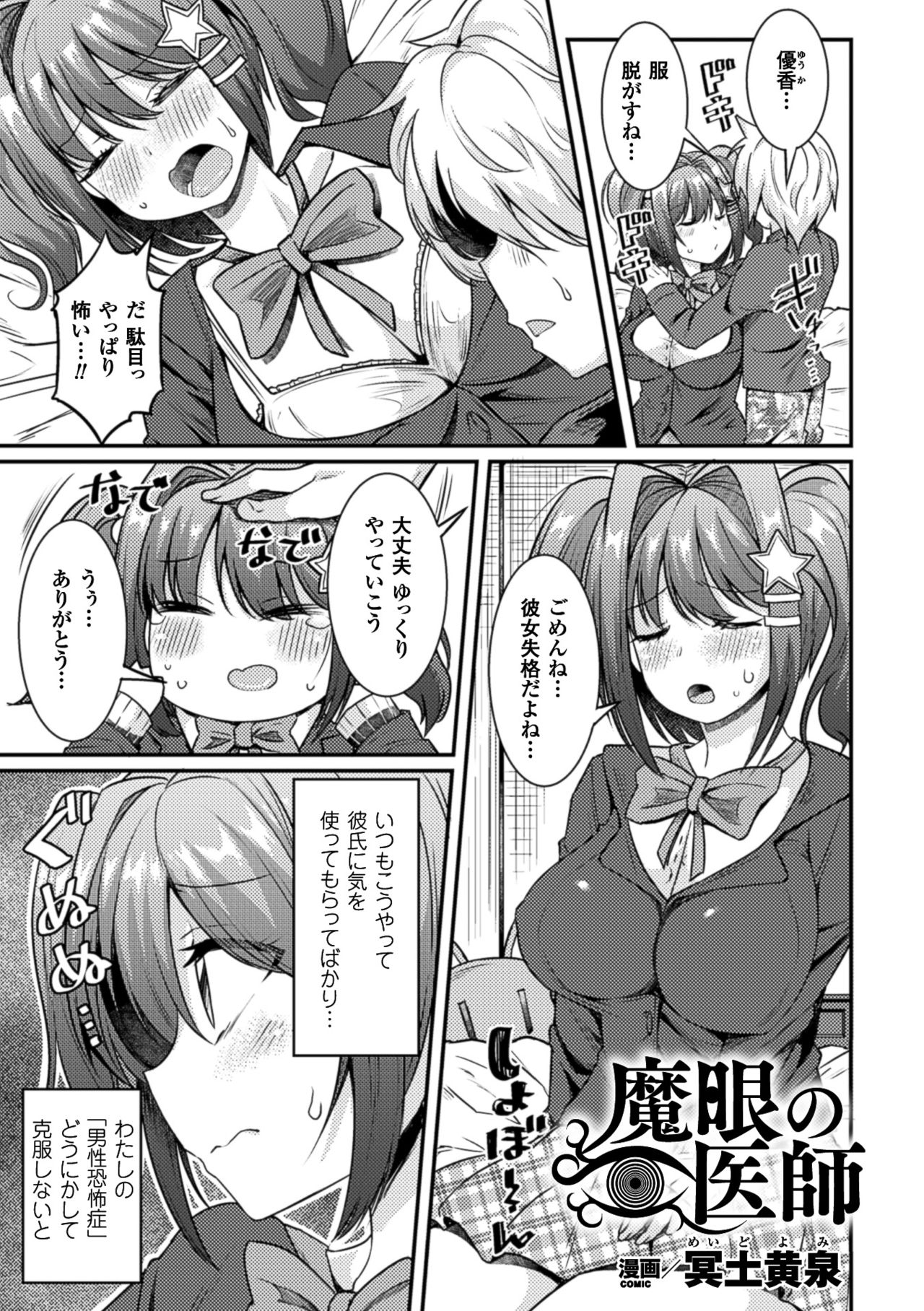 2D Comic Magazine Saimin Joutai de Tanetsuke Fuck! Vol. 2 page 5 full