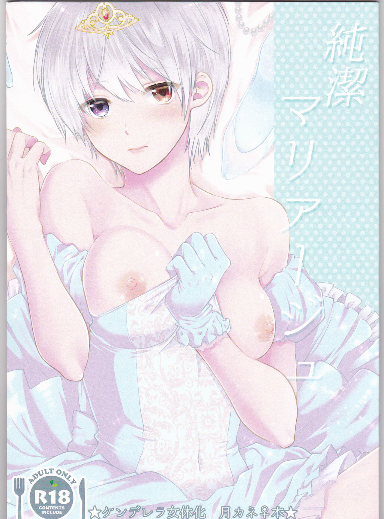 Junketsu Mariage page 1 full