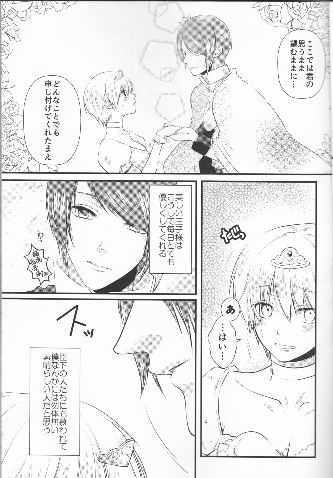Junketsu Mariage page 6 full