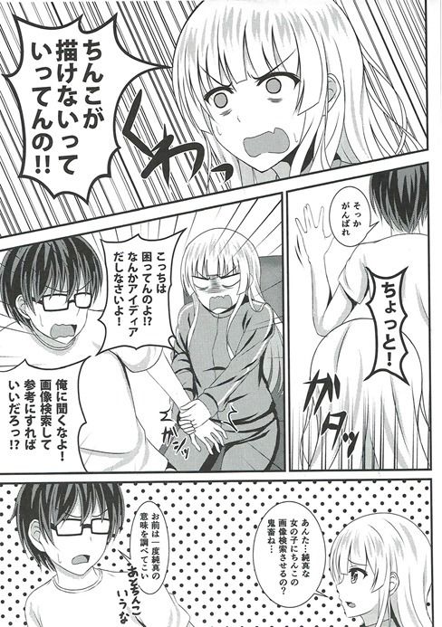 Saenai Tomoya no Otoshikata page 4 full