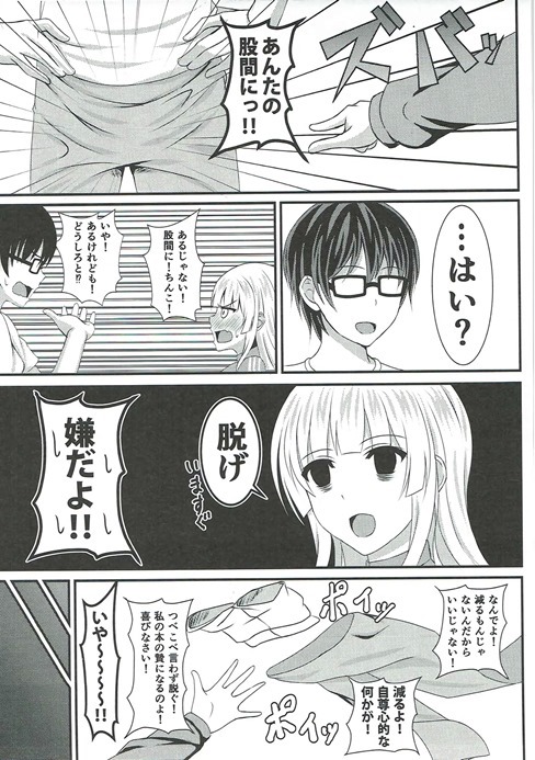 Saenai Tomoya no Otoshikata page 6 full