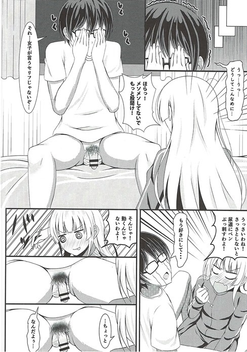 Saenai Tomoya no Otoshikata page 7 full