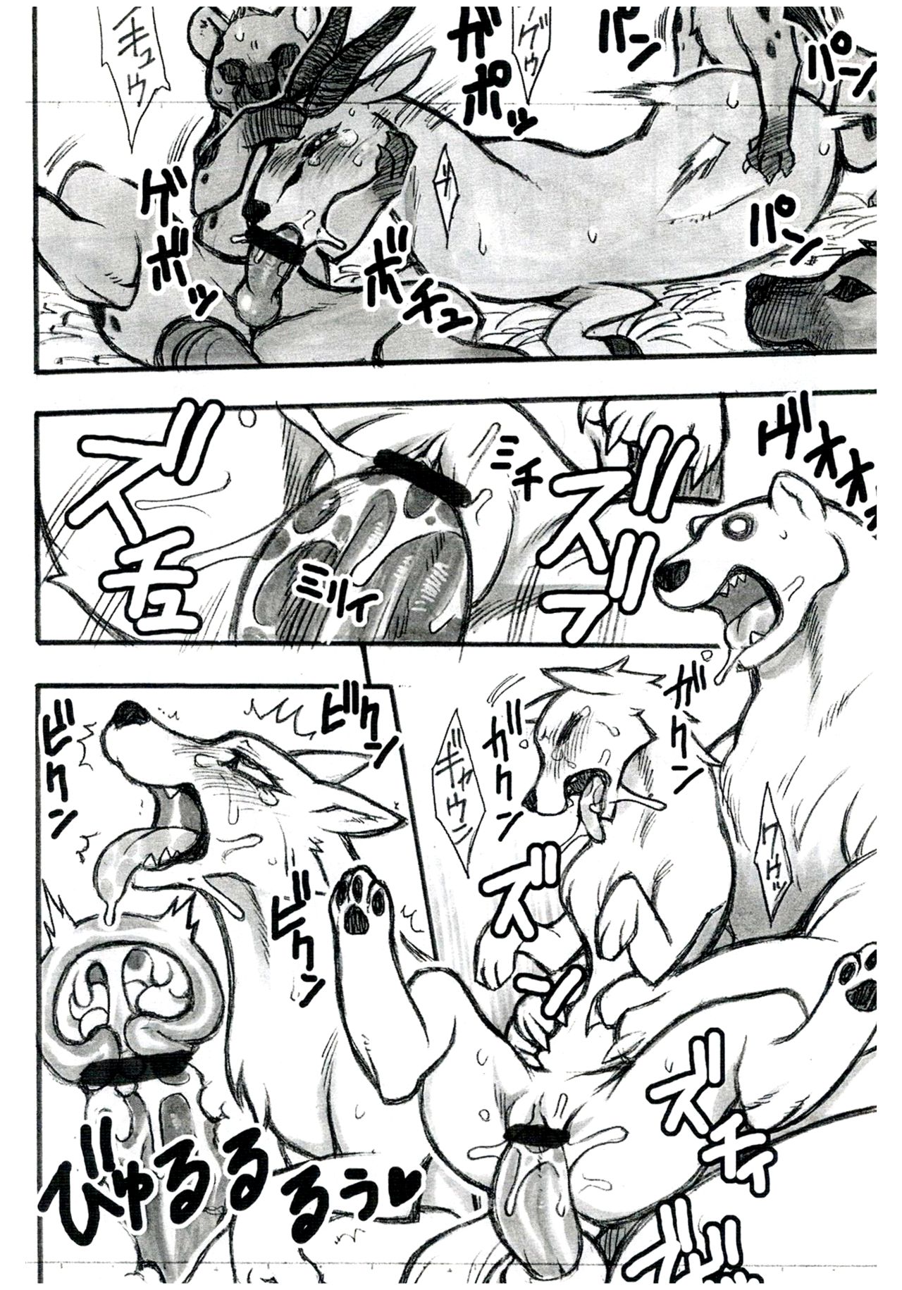Jaku Niku Goukan page 3 full