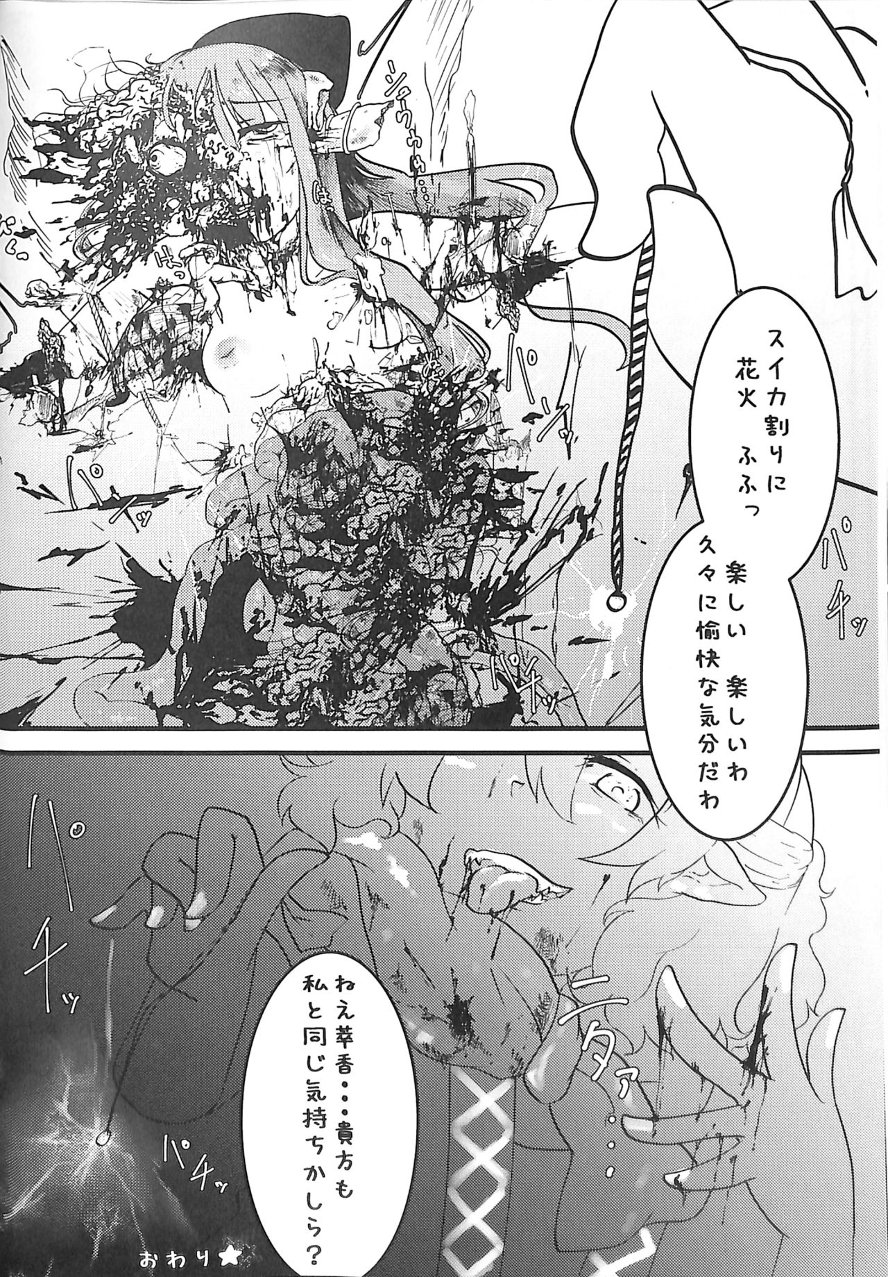 Suika-chan Kawaisou. page 10 full