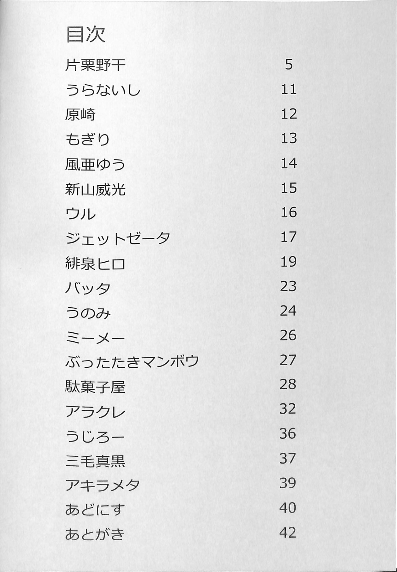 Suika-chan Kawaisou. page 4 full