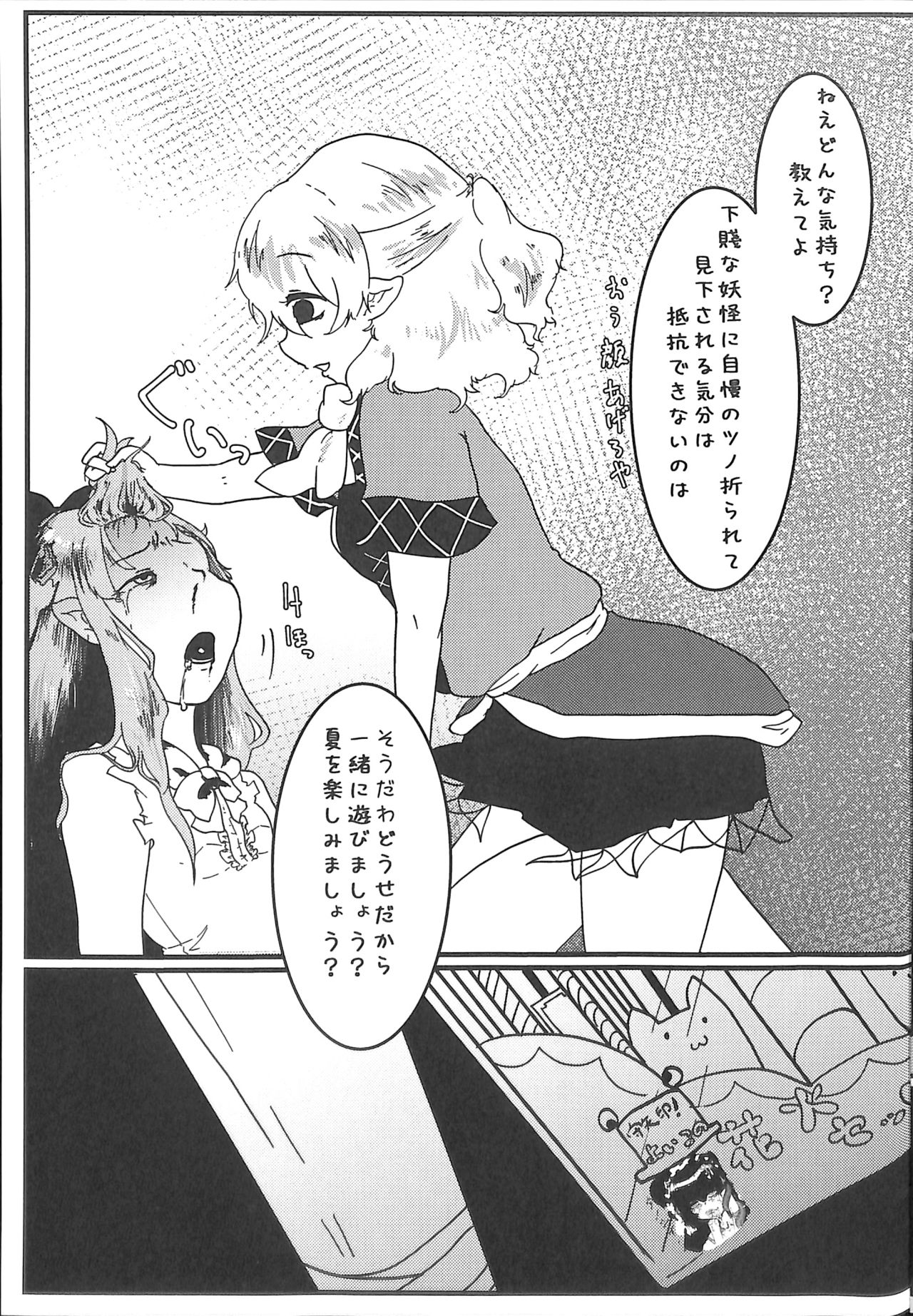 Suika-chan Kawaisou. page 9 full