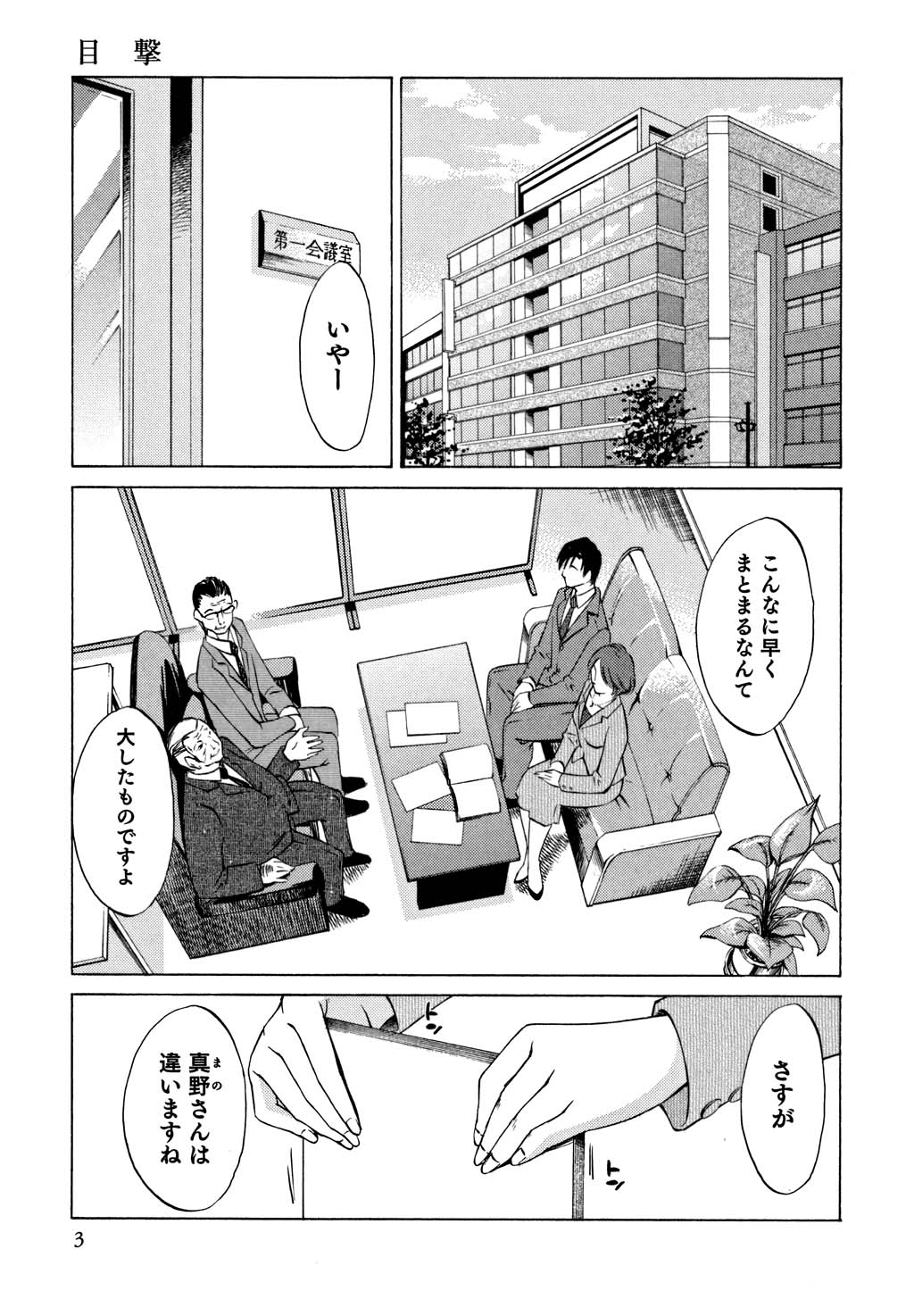 Ore no Joushi ga Desk no Shita de 1 page 4 full