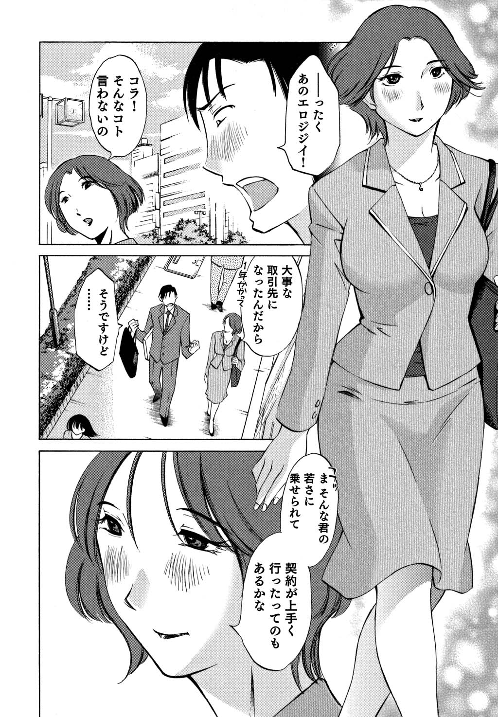 Ore no Joushi ga Desk no Shita de 1 page 7 full