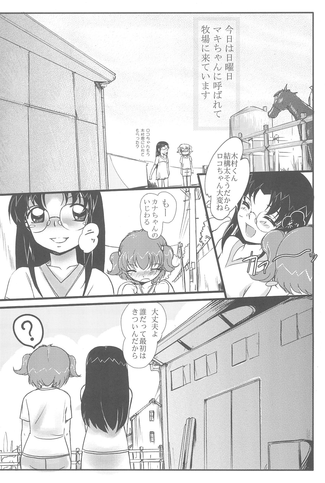 Kachiku page 4 full