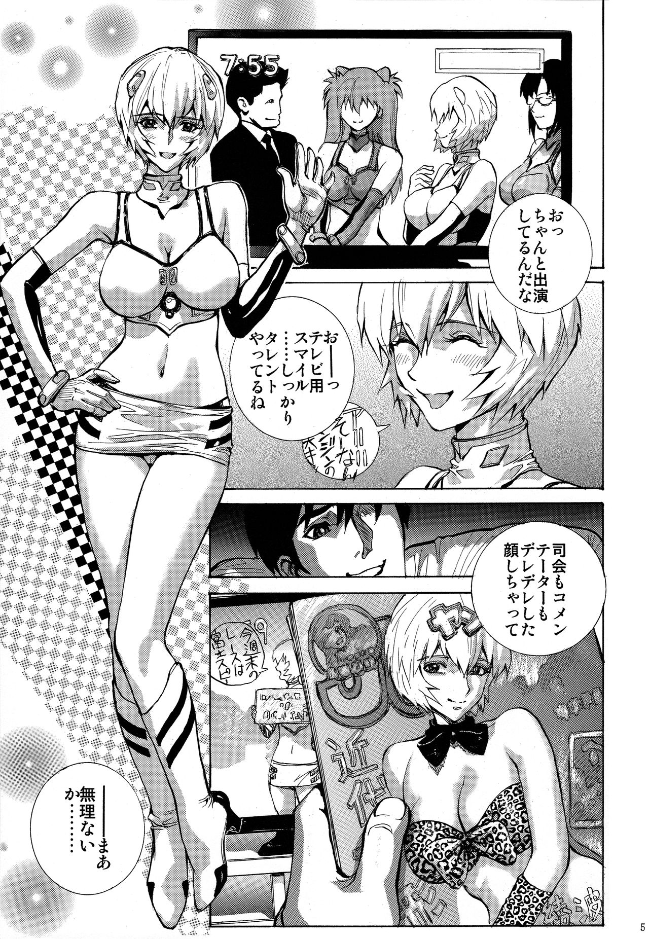 Kanojo no Ayanami page 5 full