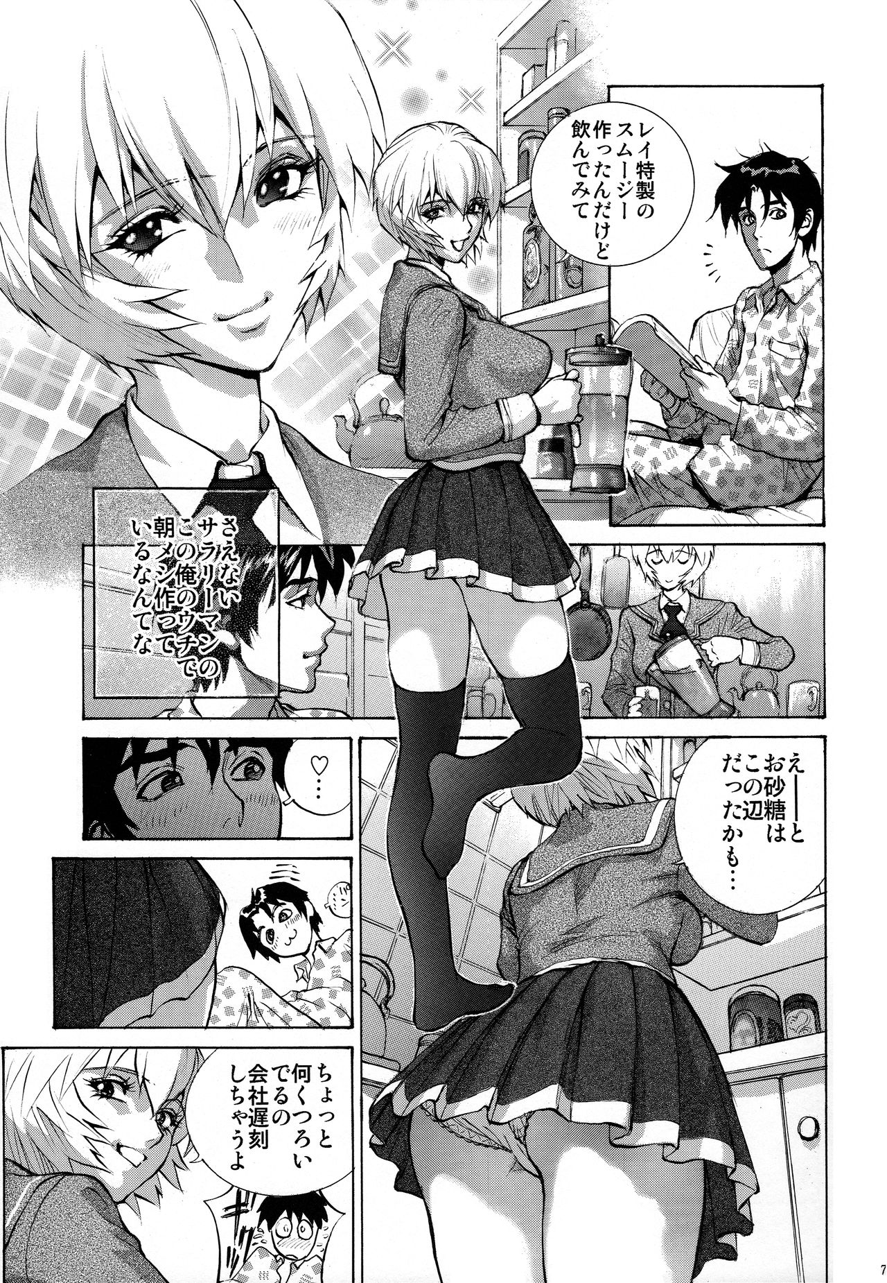Kanojo no Ayanami page 7 full
