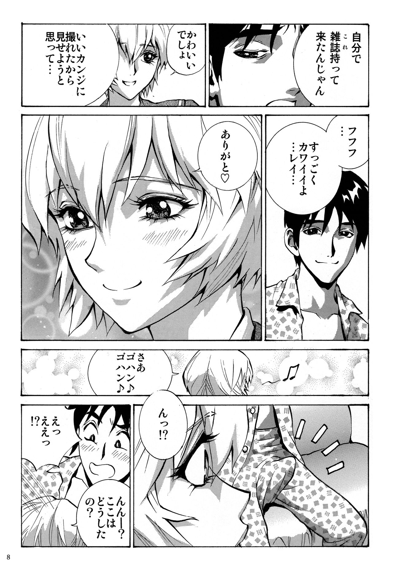Kanojo no Ayanami page 8 full