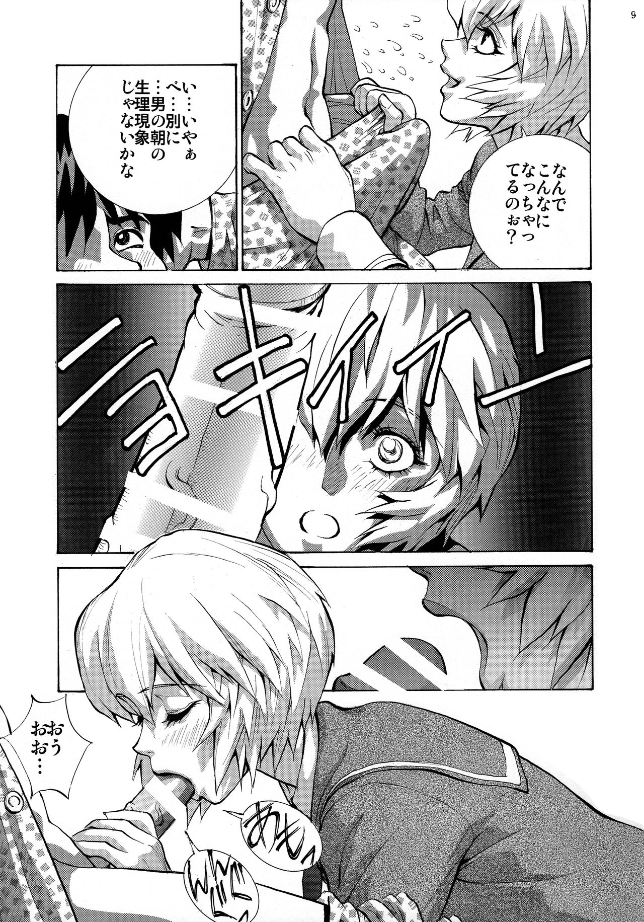 Kanojo no Ayanami page 9 full