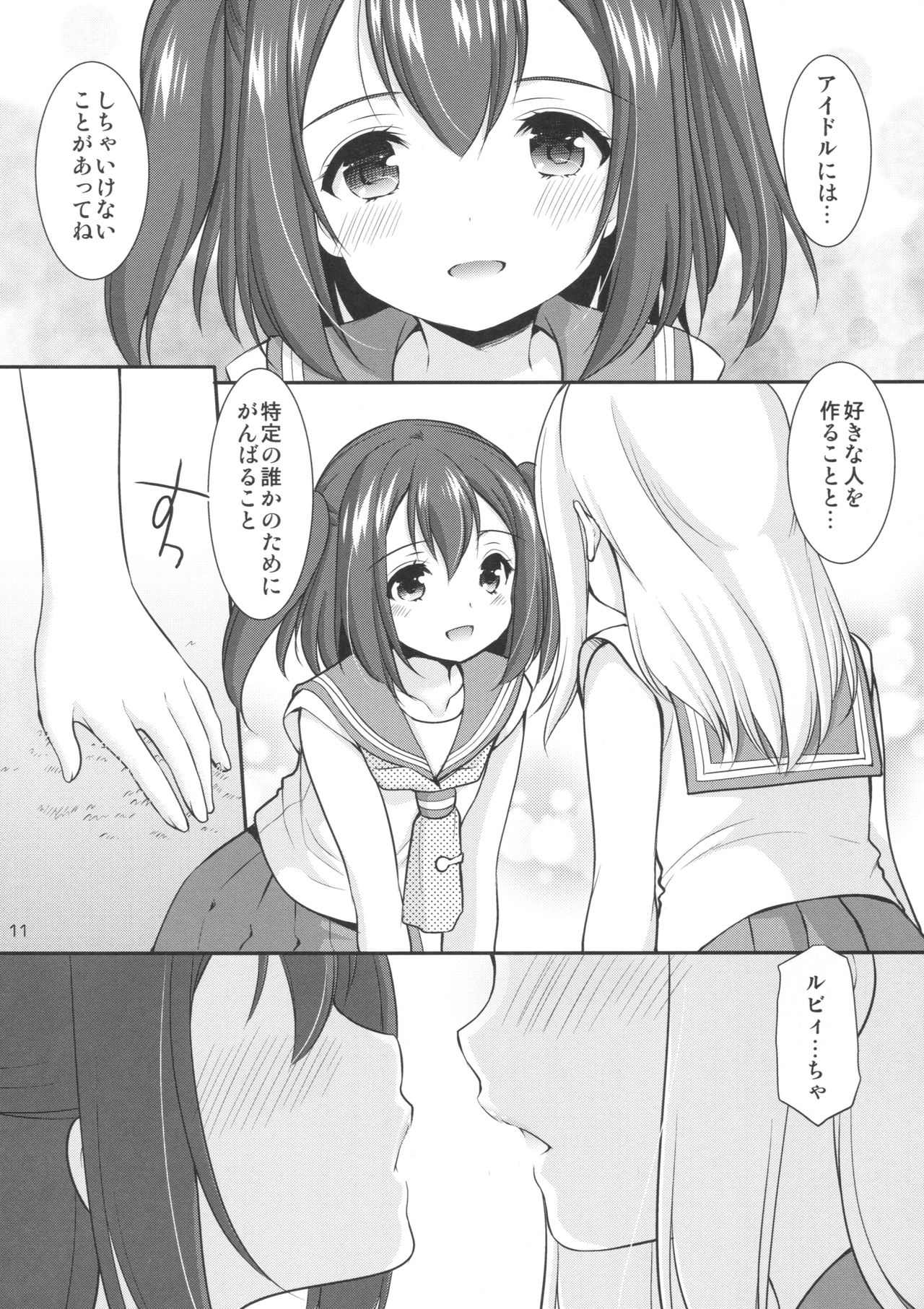 Ruby-chan wa Maru no Mono zura! page 10 full