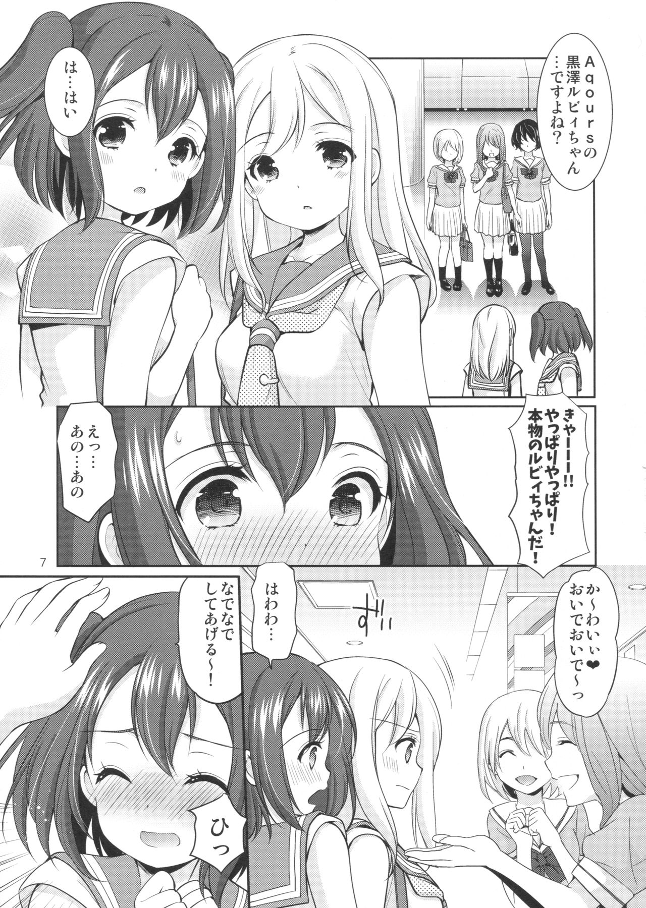 Ruby-chan wa Maru no Mono zura! page 6 full