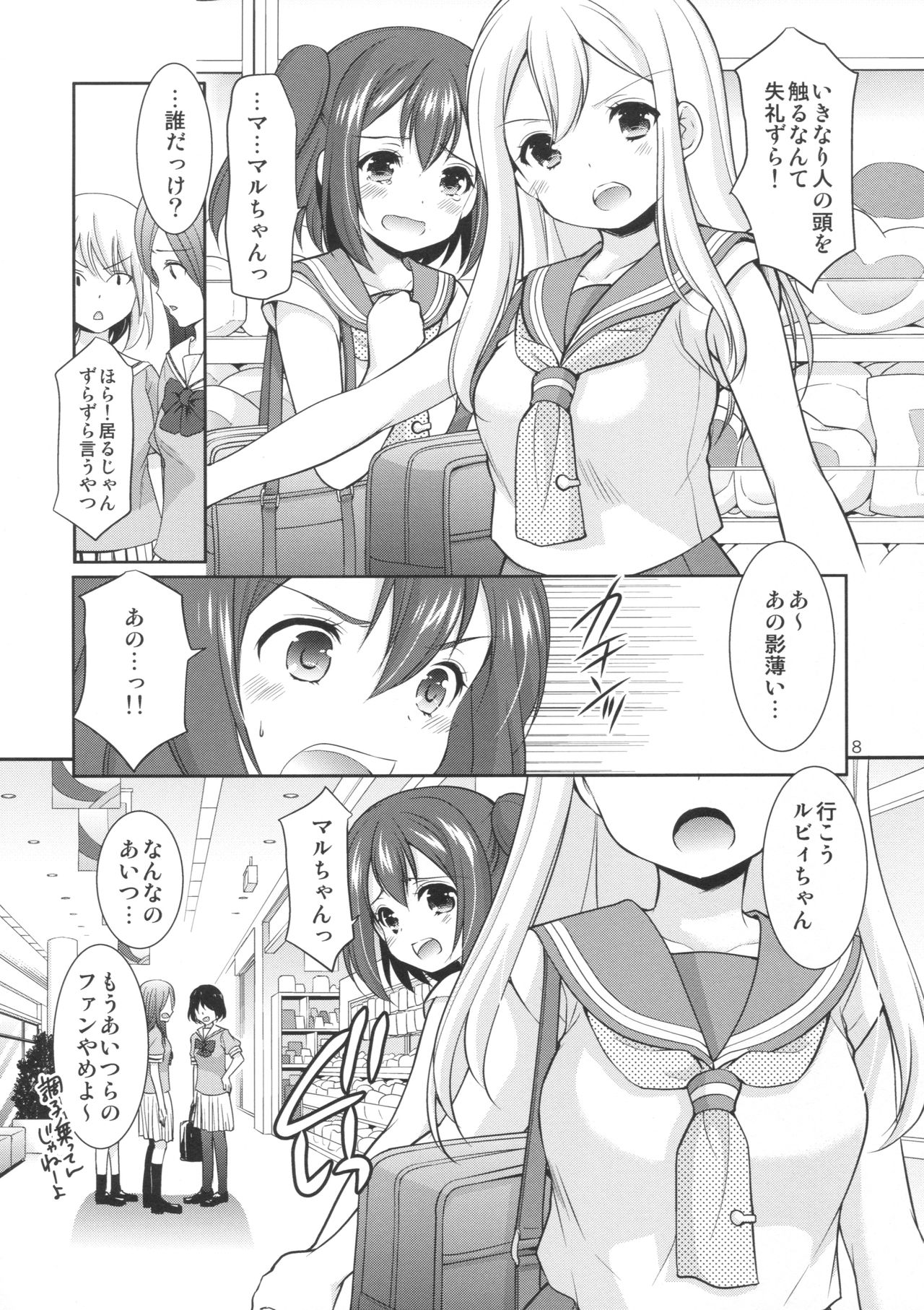 Ruby-chan wa Maru no Mono zura! page 7 full
