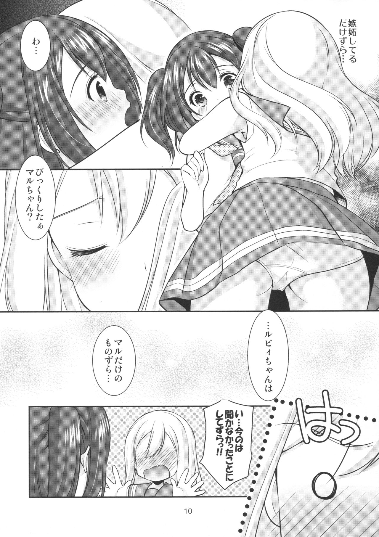 Ruby-chan wa Maru no Mono zura! page 9 full