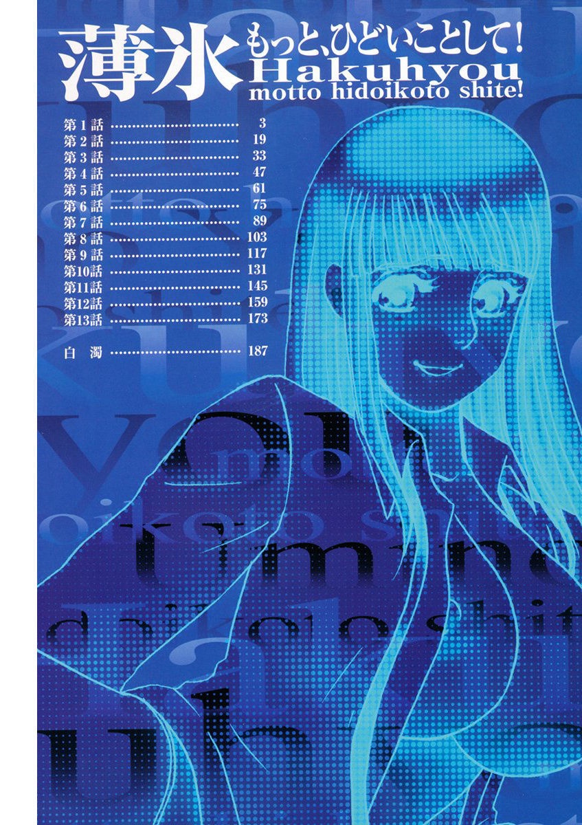 Hakuhyou Motto Hidoikoto Shite! page 4 full