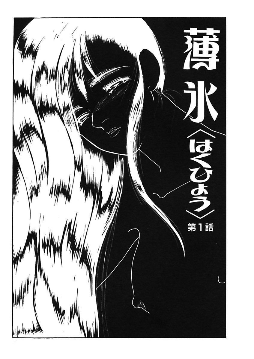 Hakuhyou Motto Hidoikoto Shite! page 5 full