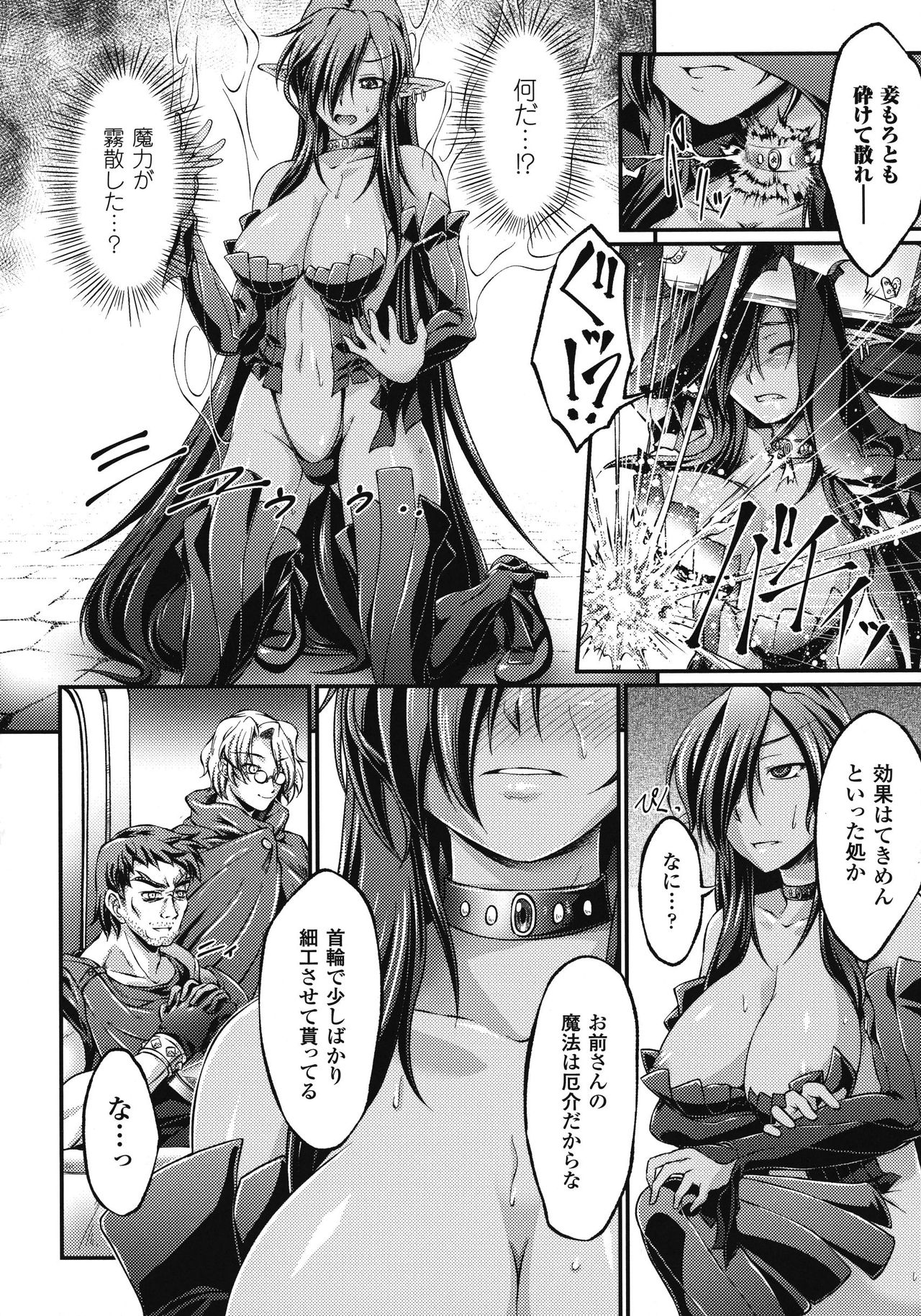 Kuroinu ~Kedakaki Seijo Wa Hakudaku Ni Somaru~ The Comic page 7 full