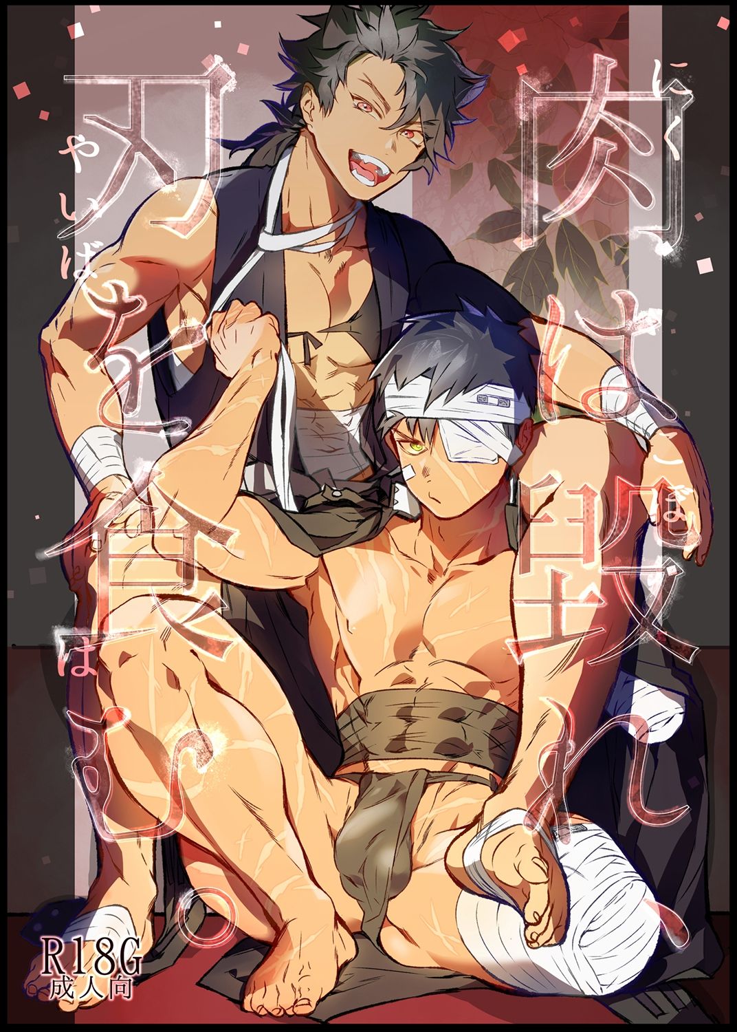 Niku wa Kobore, Yaiba o Hamu. page 1 full